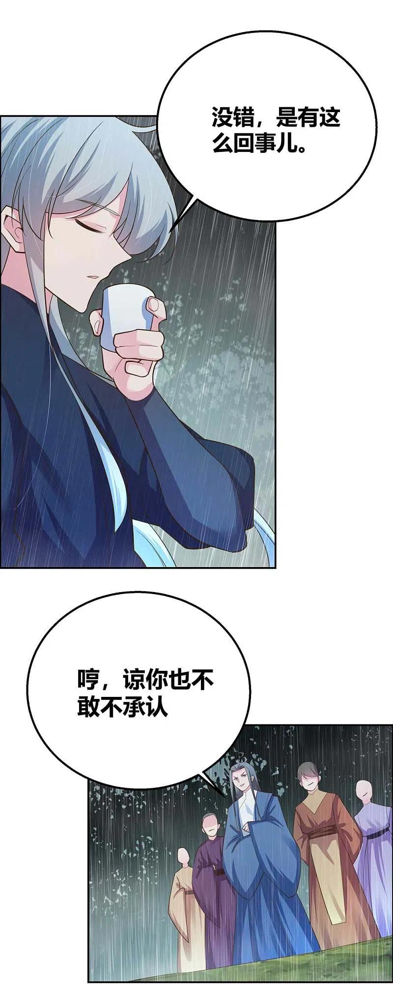 《尊上》第129话 试探 第18页