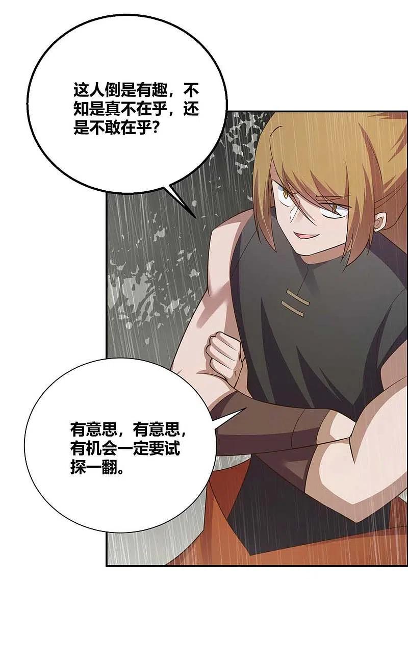 《尊上》第129话 试探 第20页