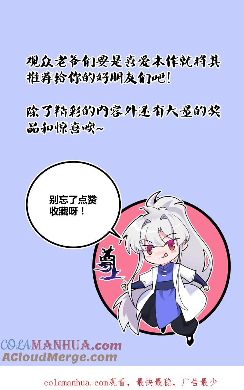 《尊上》第129话 试探 第21页