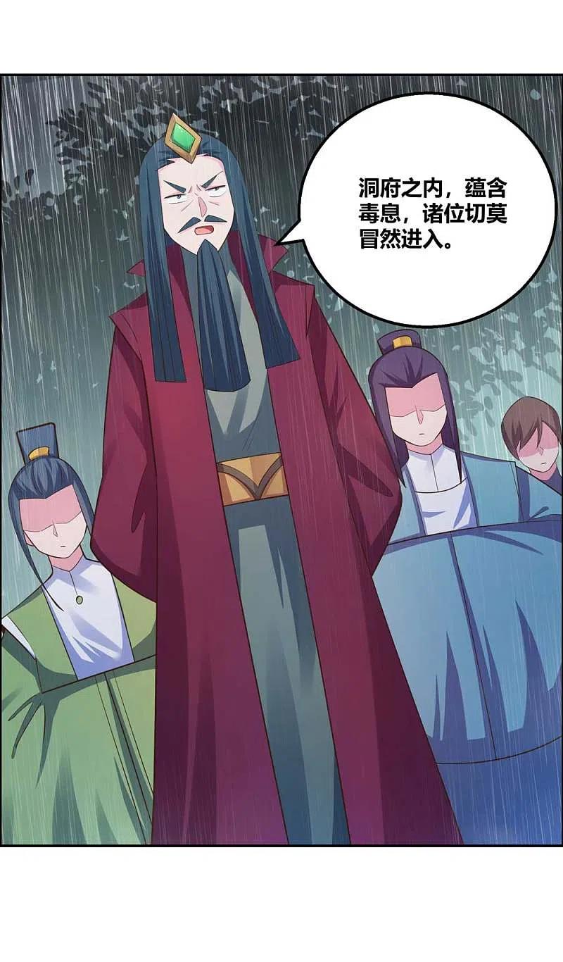 《尊上》第130话 初探洞府 第13页