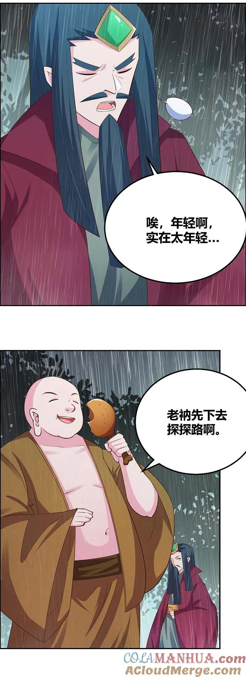 《尊上》第130话 初探洞府 第16页