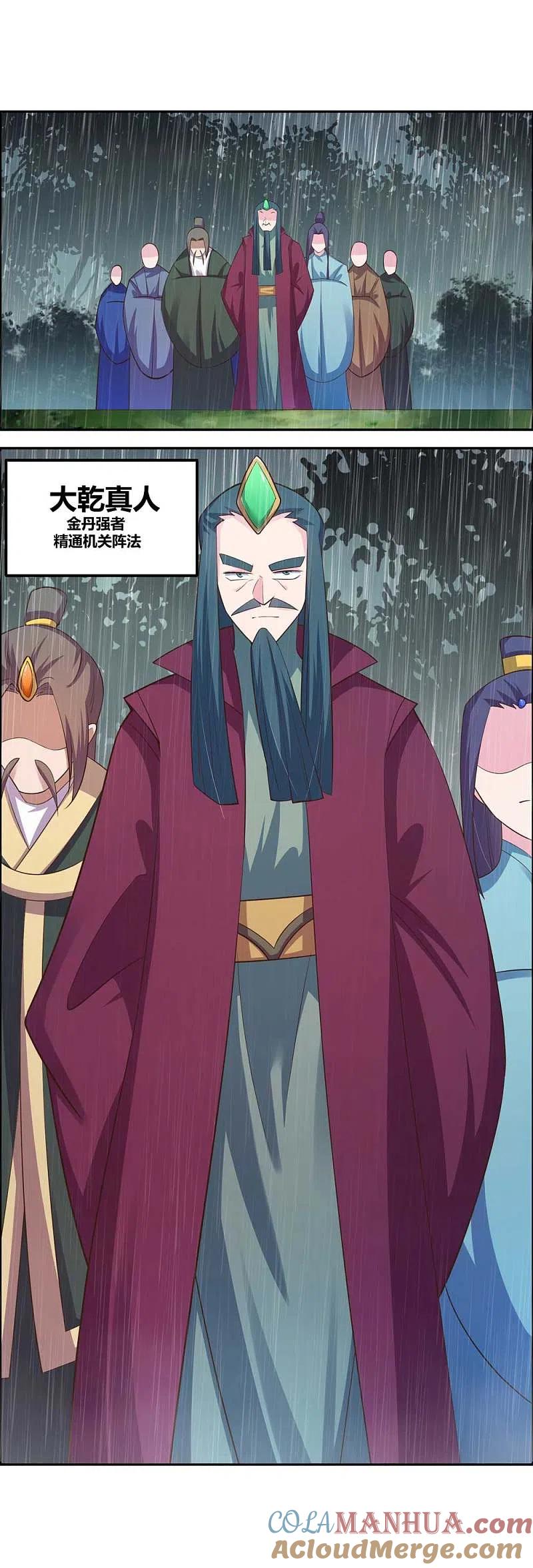 《尊上》第130话 初探洞府 第6页