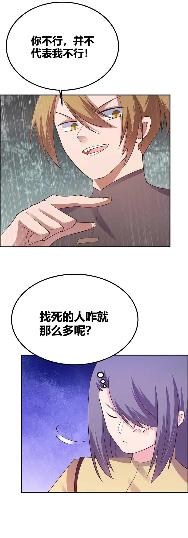 《尊上》第130话 初探洞府 第5页