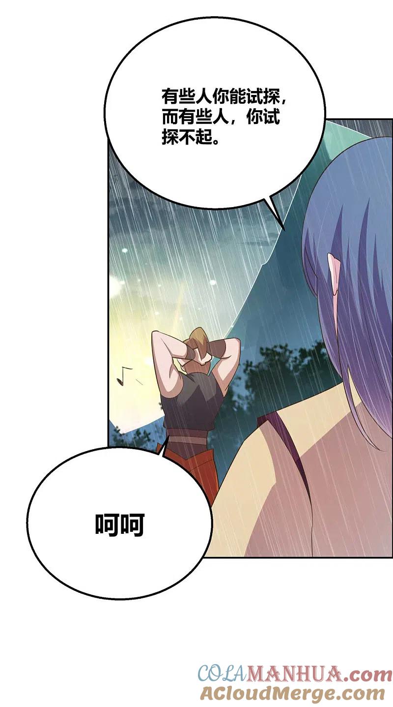 《尊上》第130话 初探洞府 第2页