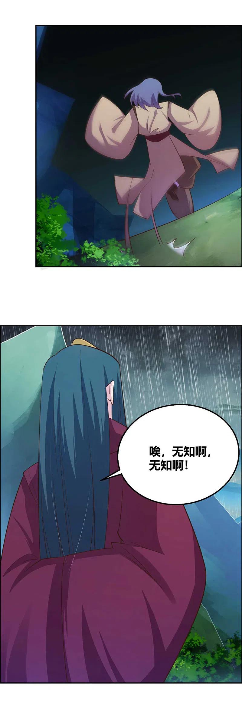 《尊上》第130话 初探洞府 第19页