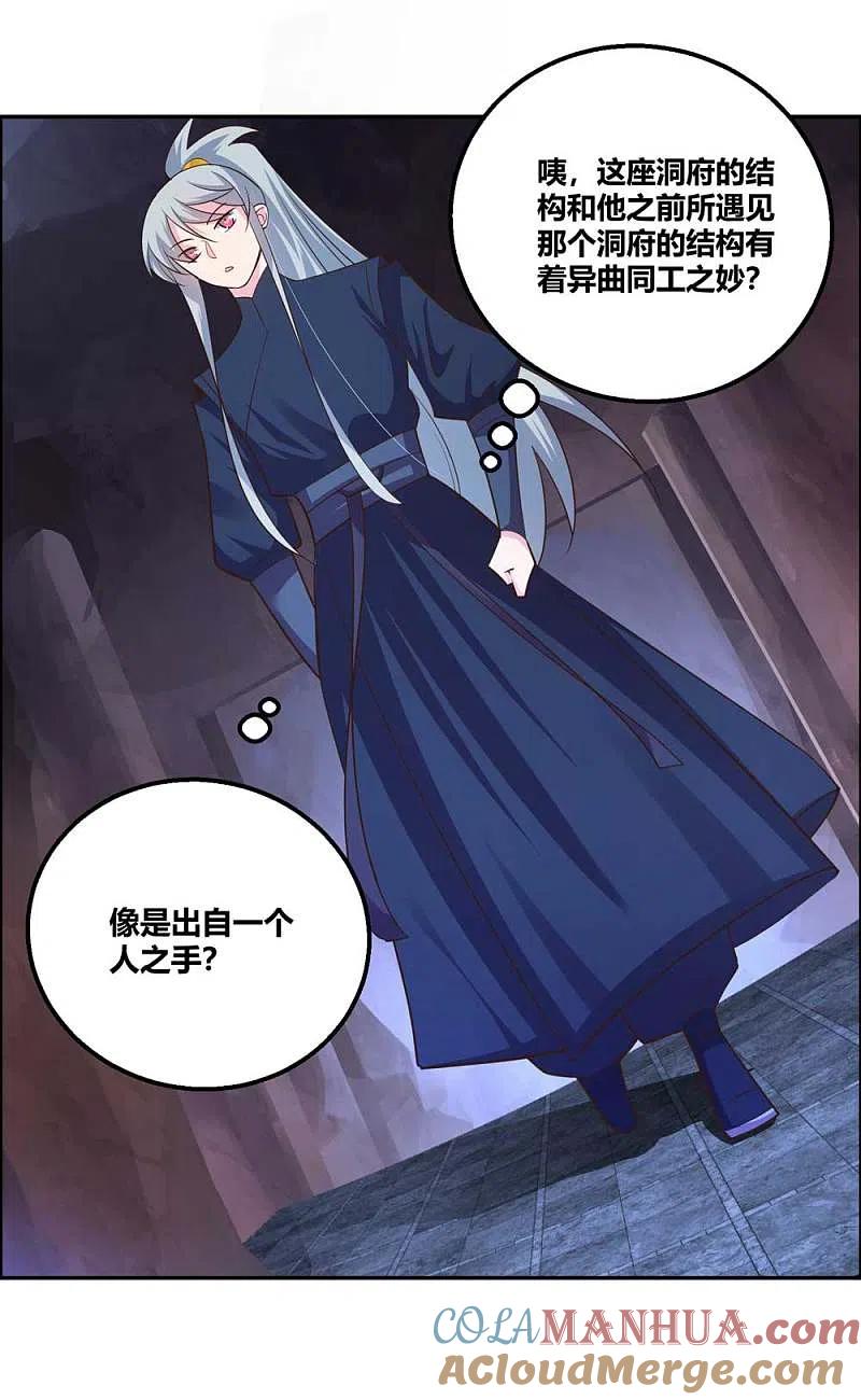 《尊上》第130话 初探洞府 第20页