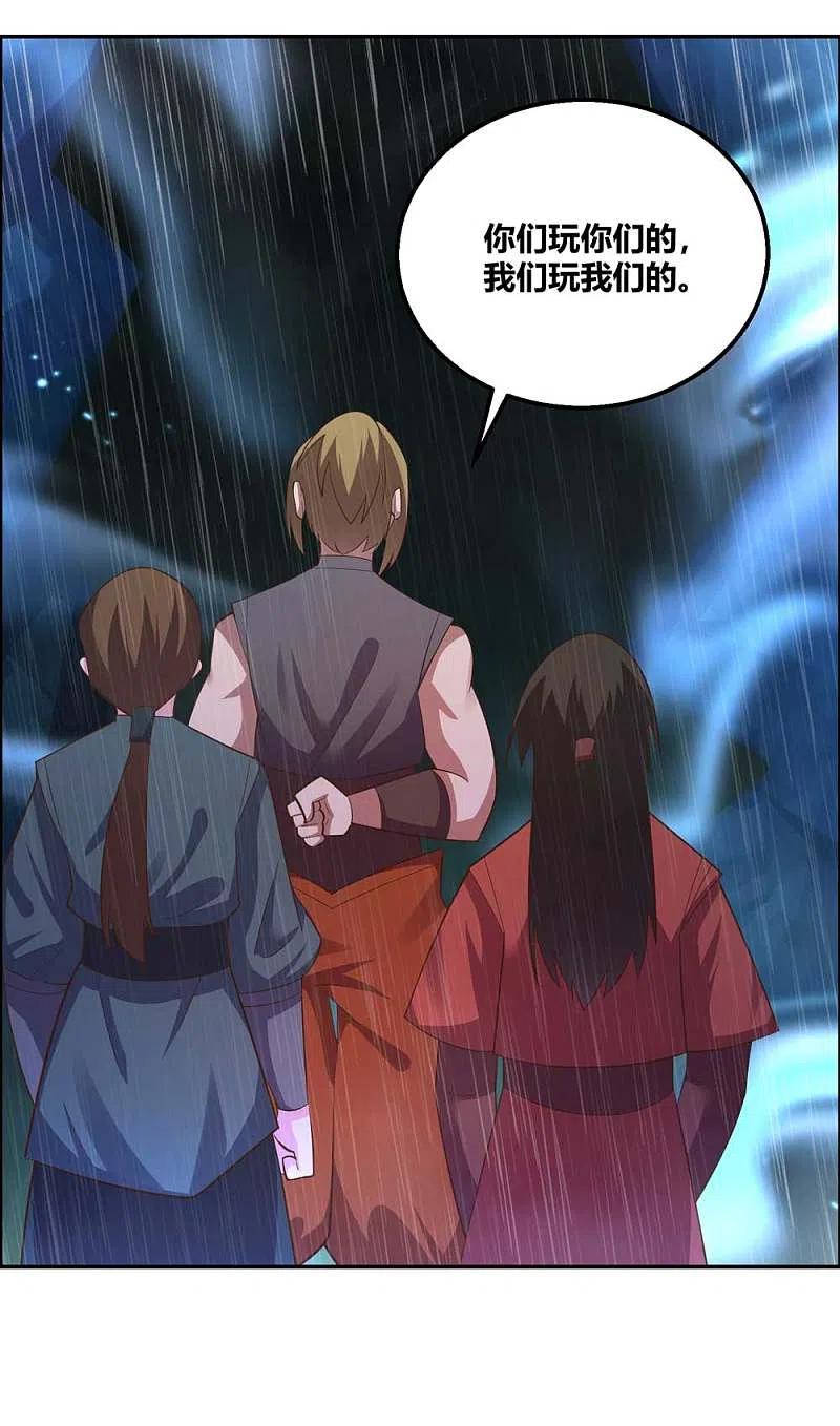 《尊上》第130话 初探洞府 第15页