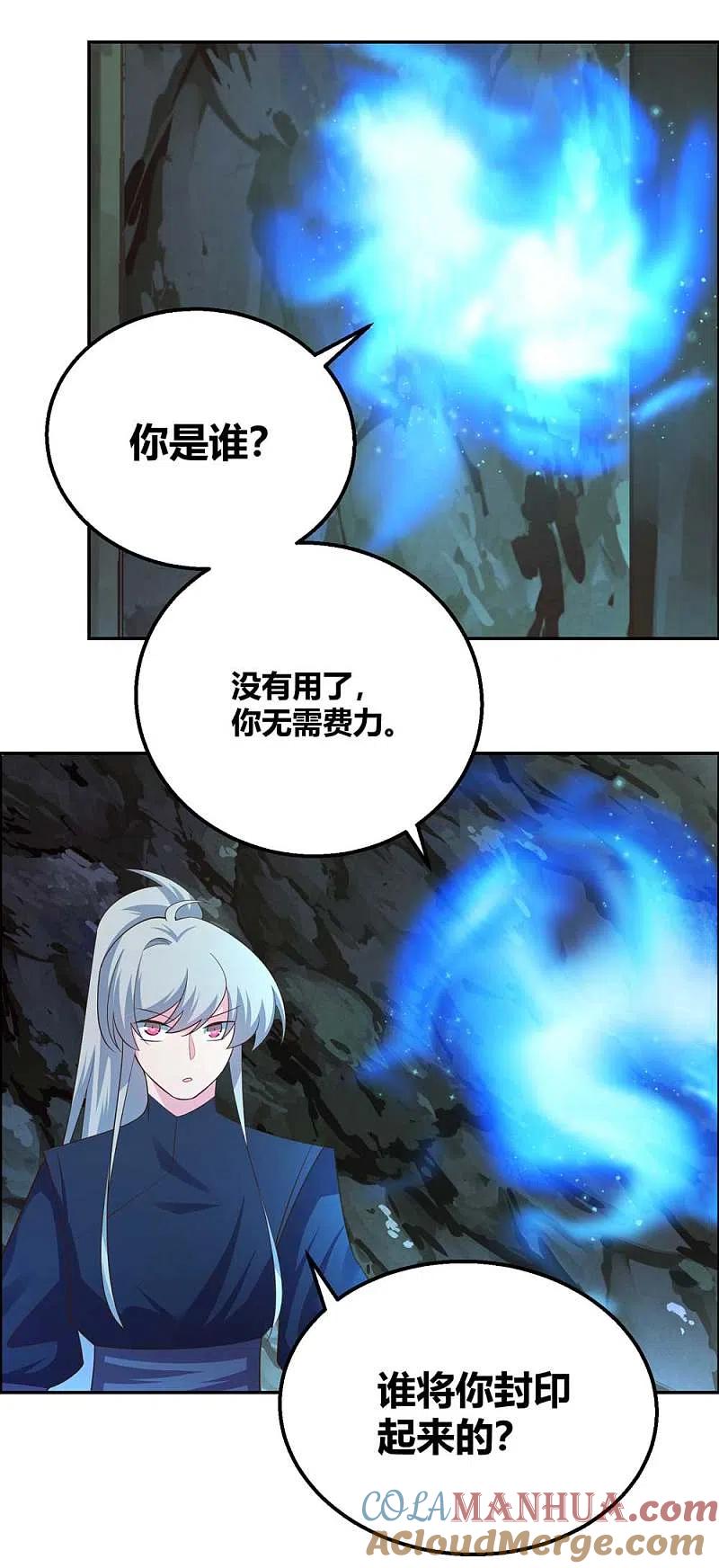 《尊上》第131话 恶魔 第9页