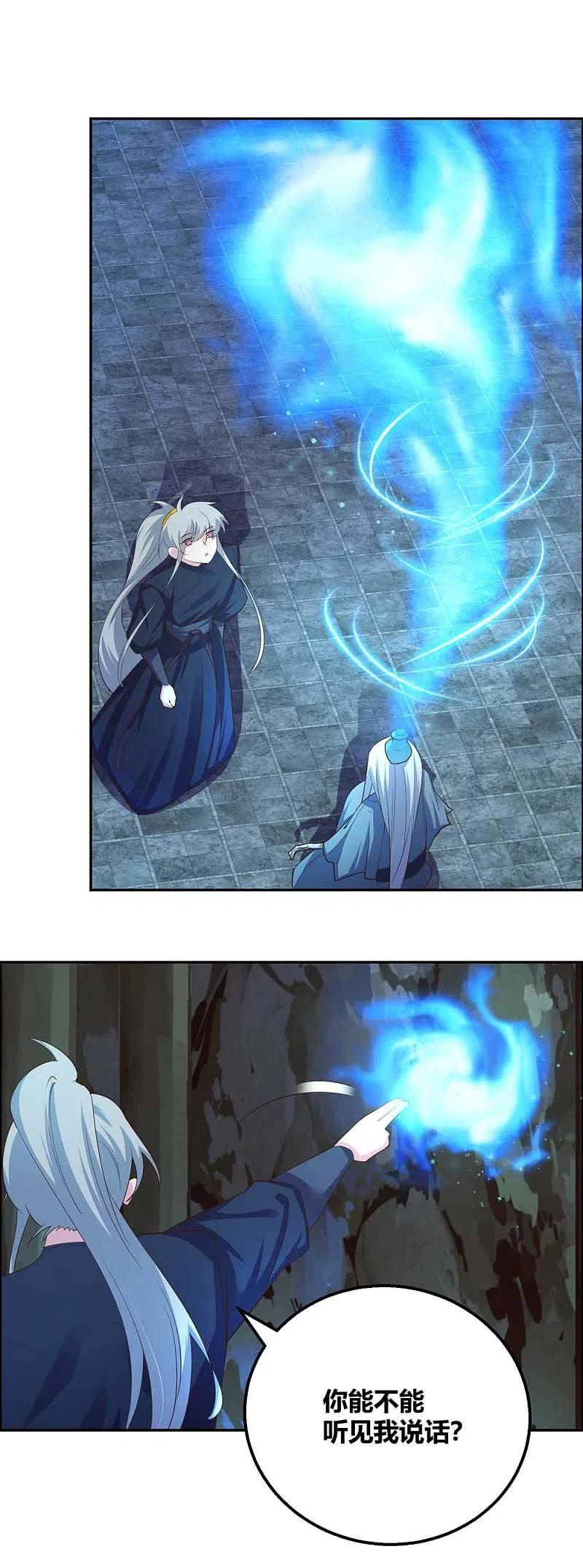 《尊上》第131话 恶魔 第8页