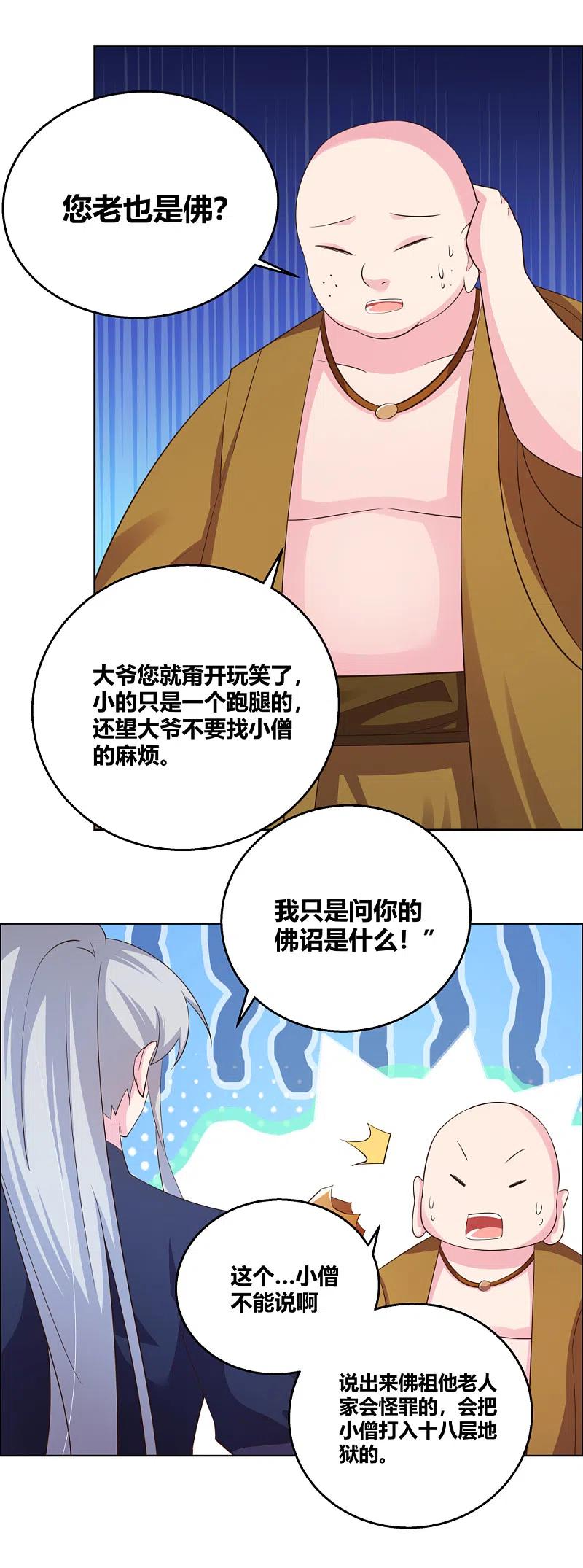 《尊上》第131话 恶魔 第18页