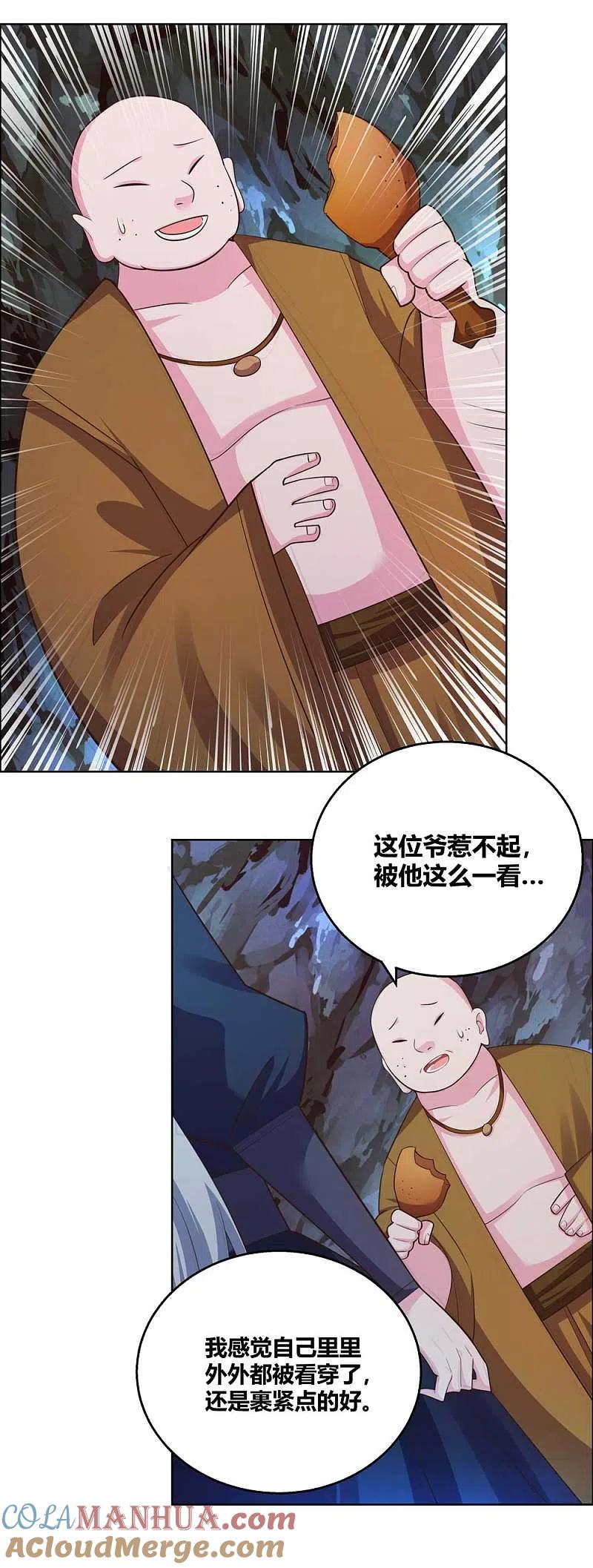 《尊上》第131话 恶魔 第15页