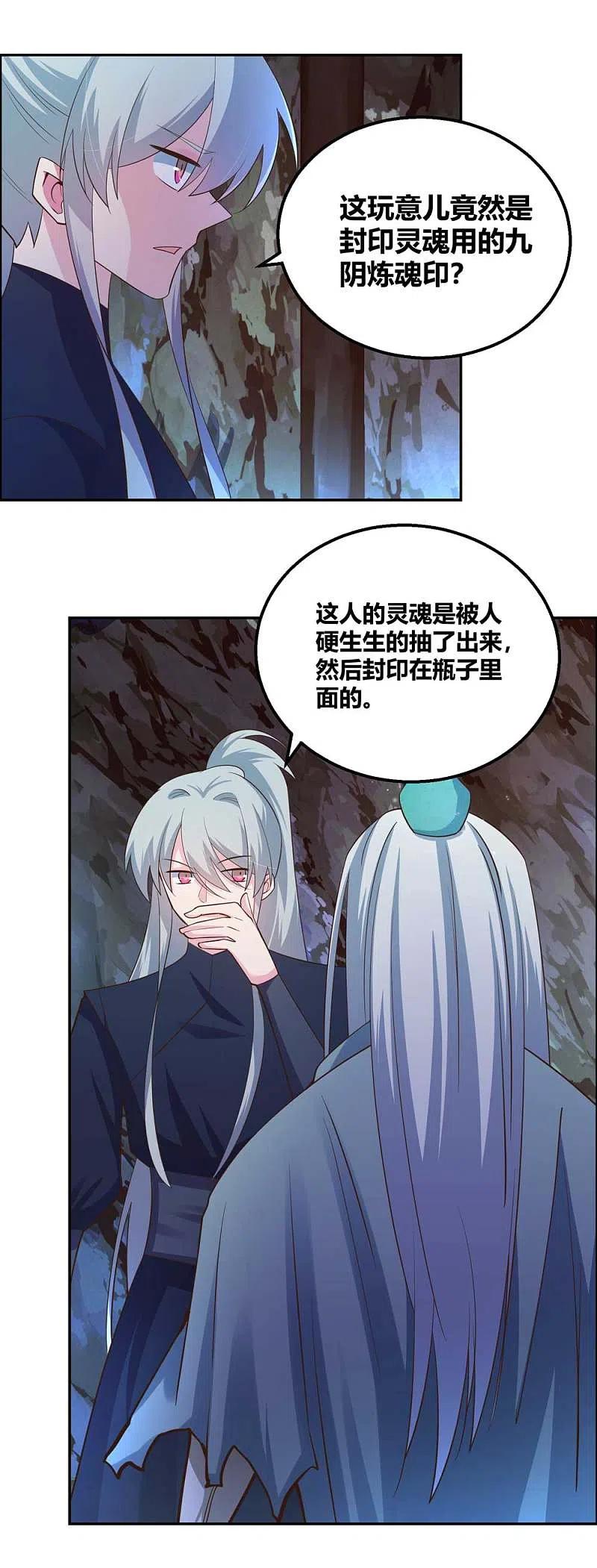 《尊上》第131话 恶魔 第6页