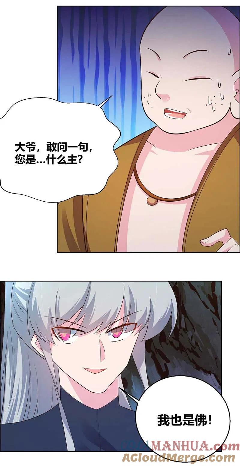 《尊上》第131话 恶魔 第17页