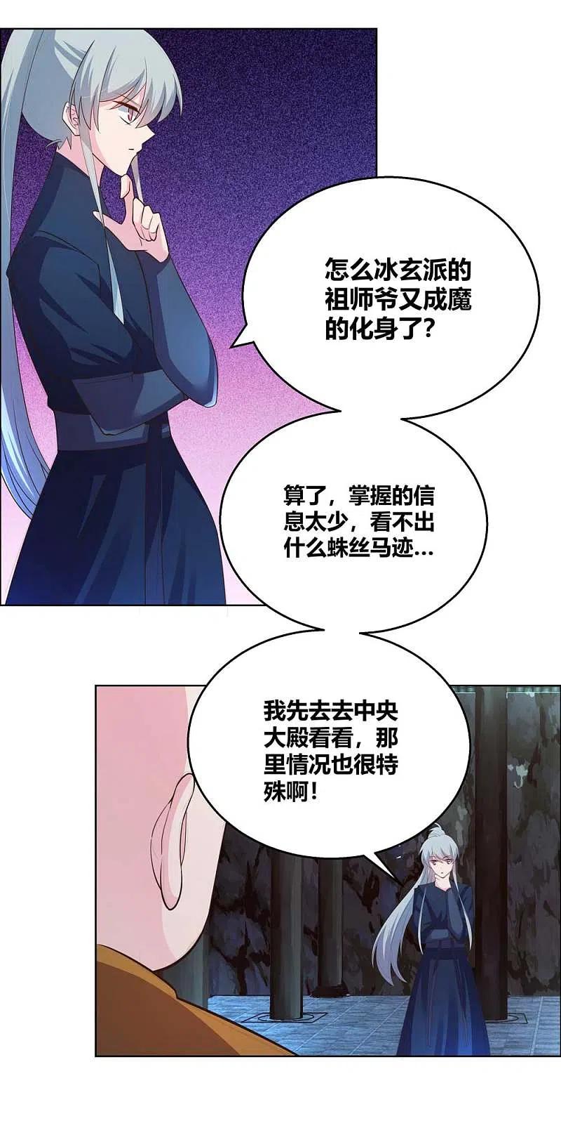 《尊上》第131话 恶魔 第14页