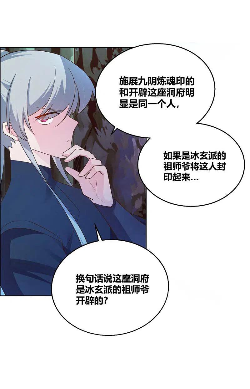 《尊上》第131话 恶魔 第12页