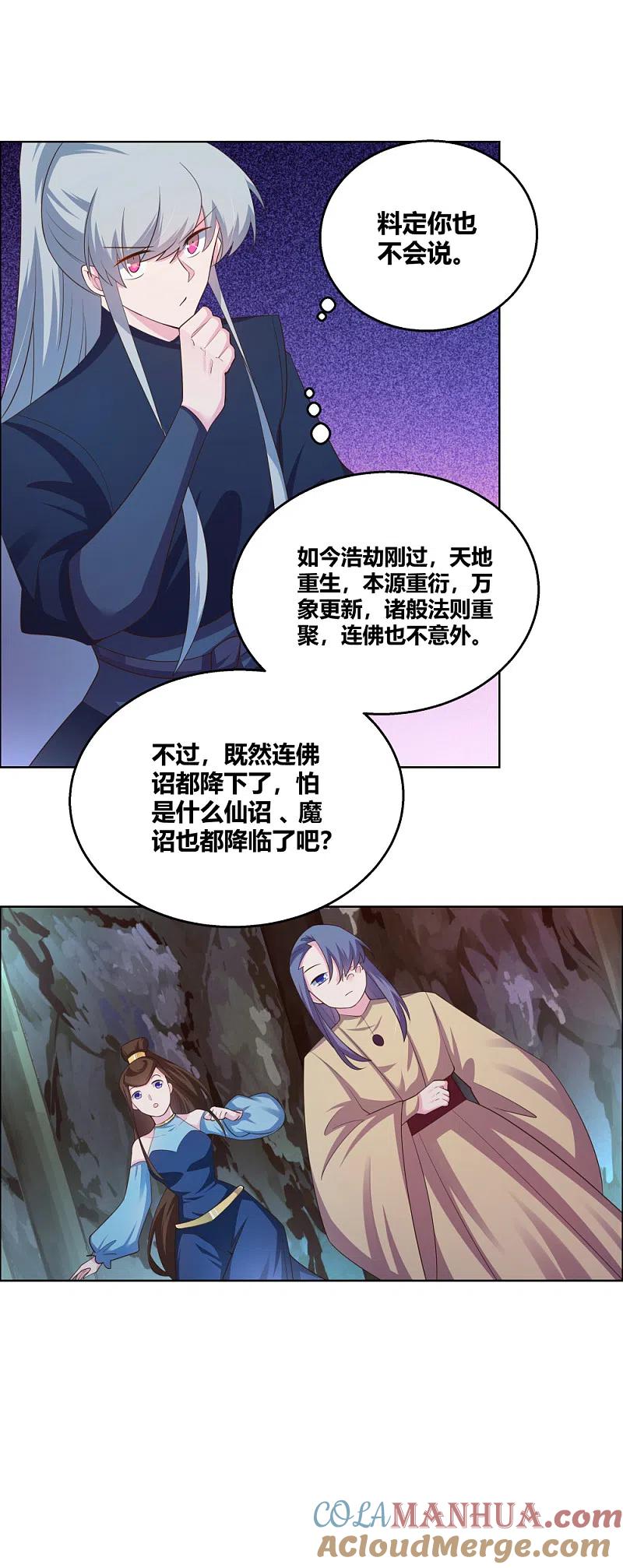 《尊上》第131话 恶魔 第19页