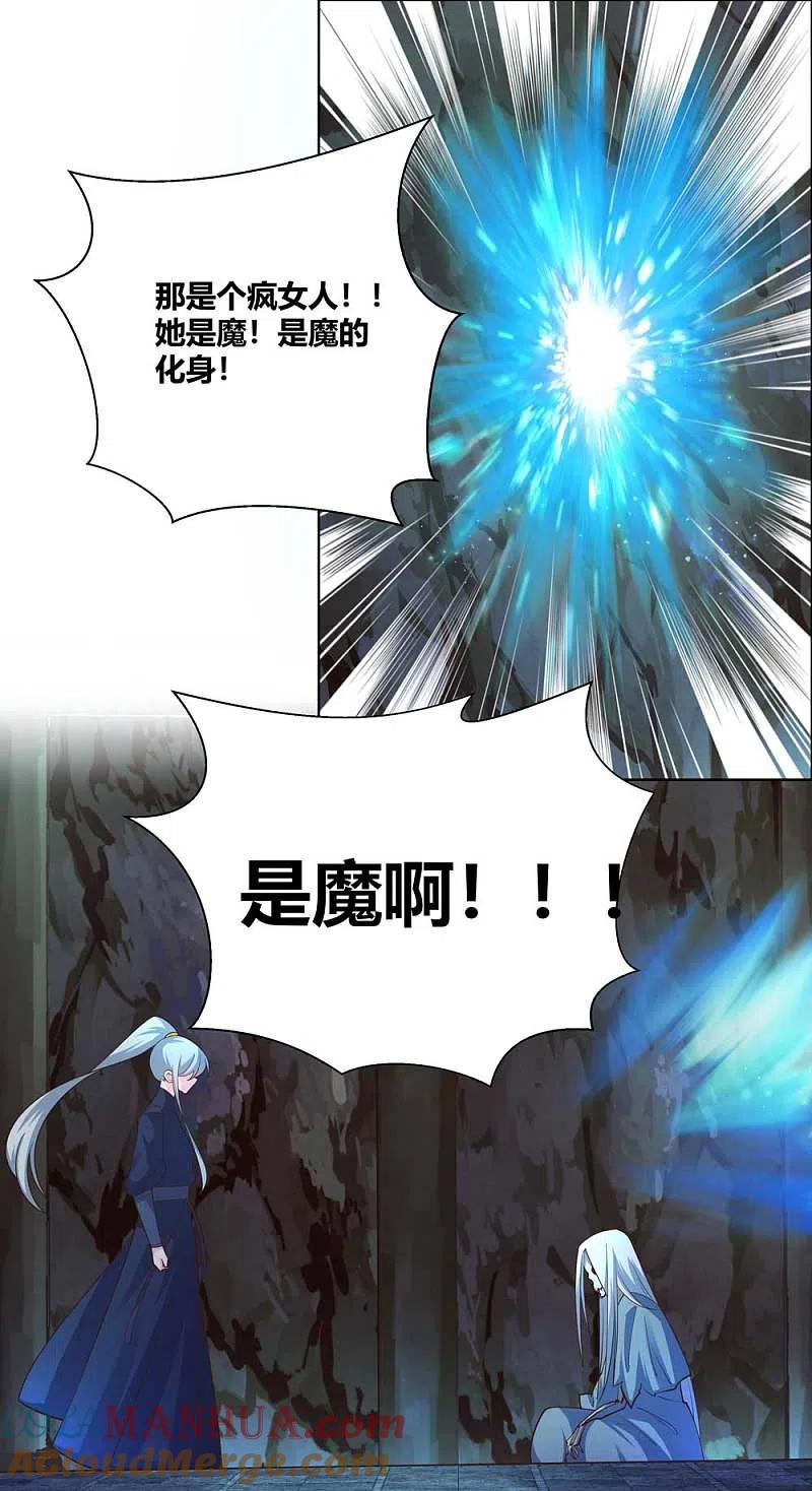 《尊上》第131话 恶魔 第13页