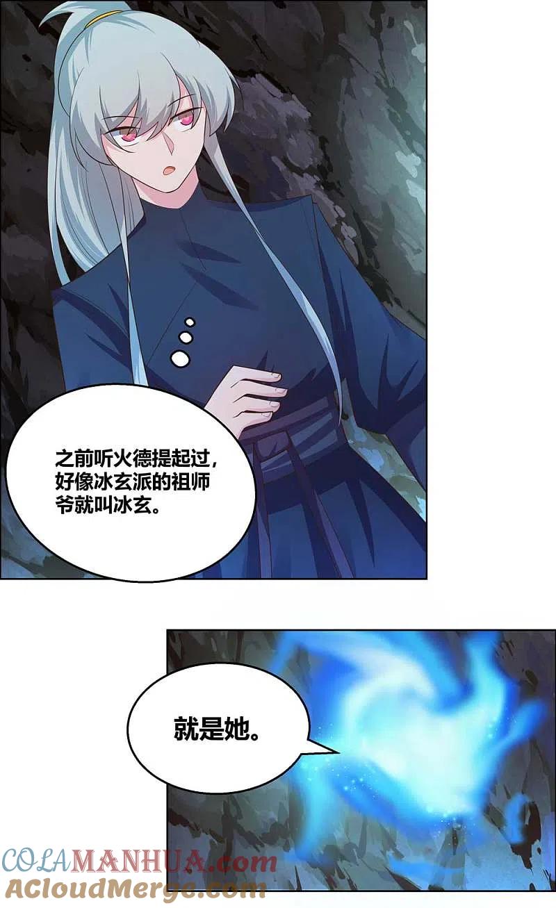 《尊上》第131话 恶魔 第11页