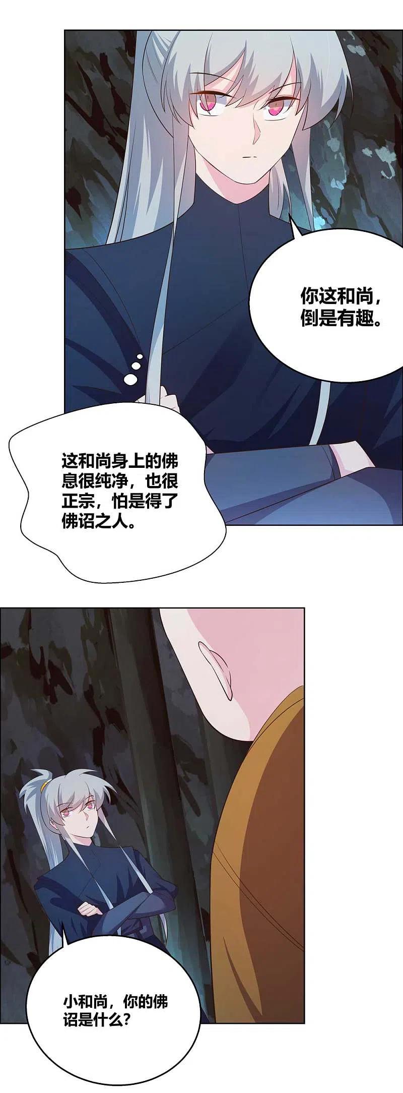 《尊上》第131话 恶魔 第16页