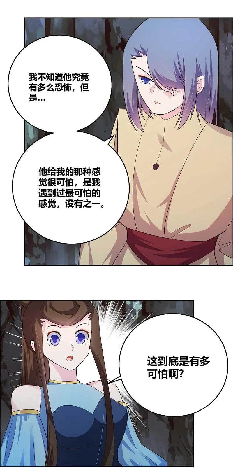 《尊上》第132话 规矩 第10页