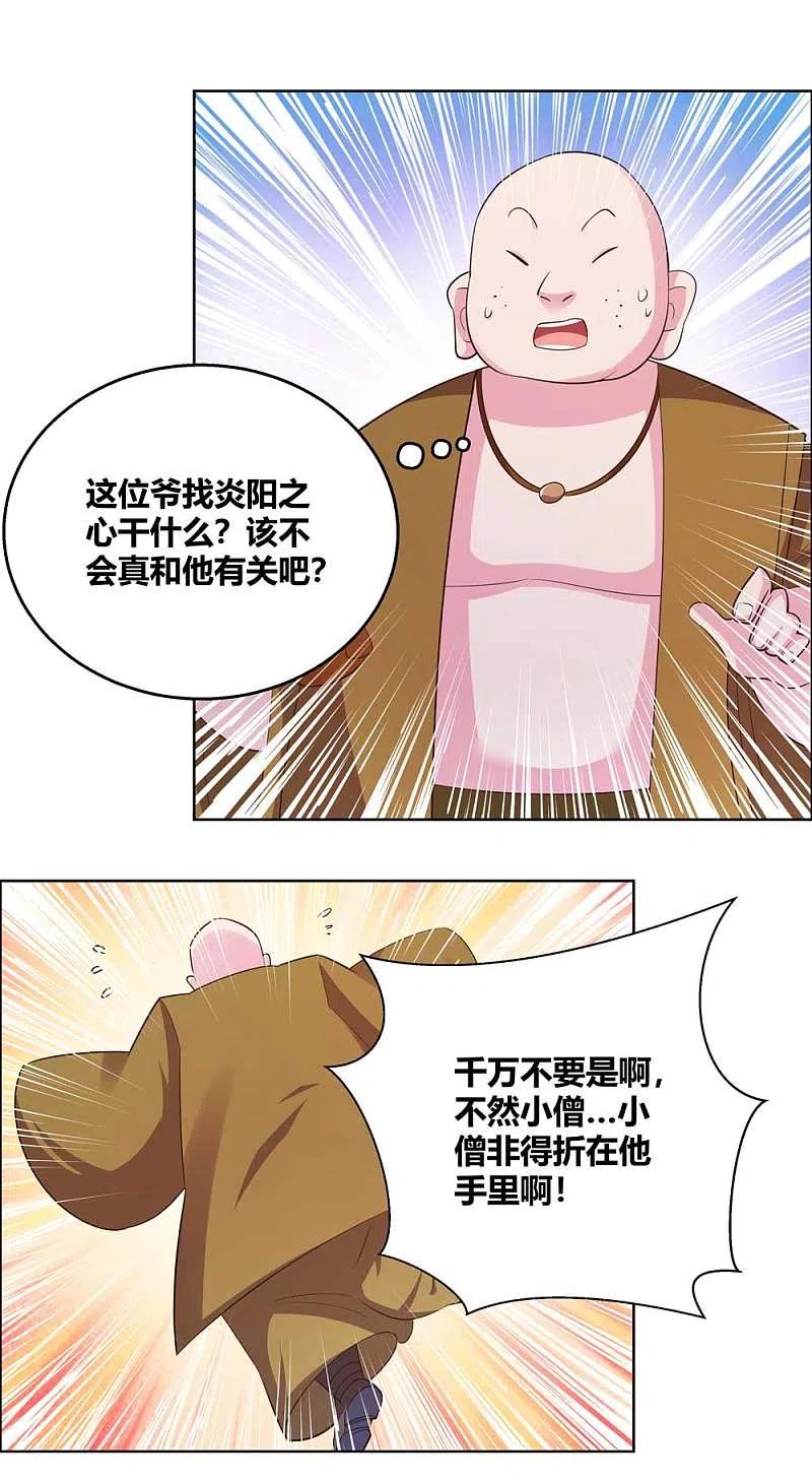 《尊上》第132话 规矩 第8页