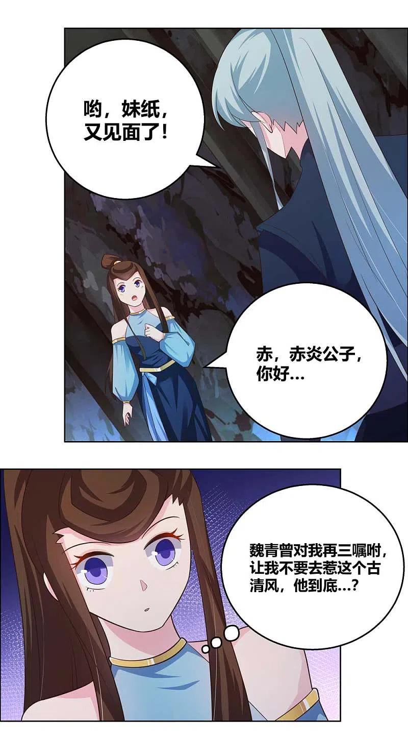 《尊上》第132话 规矩 第2页
