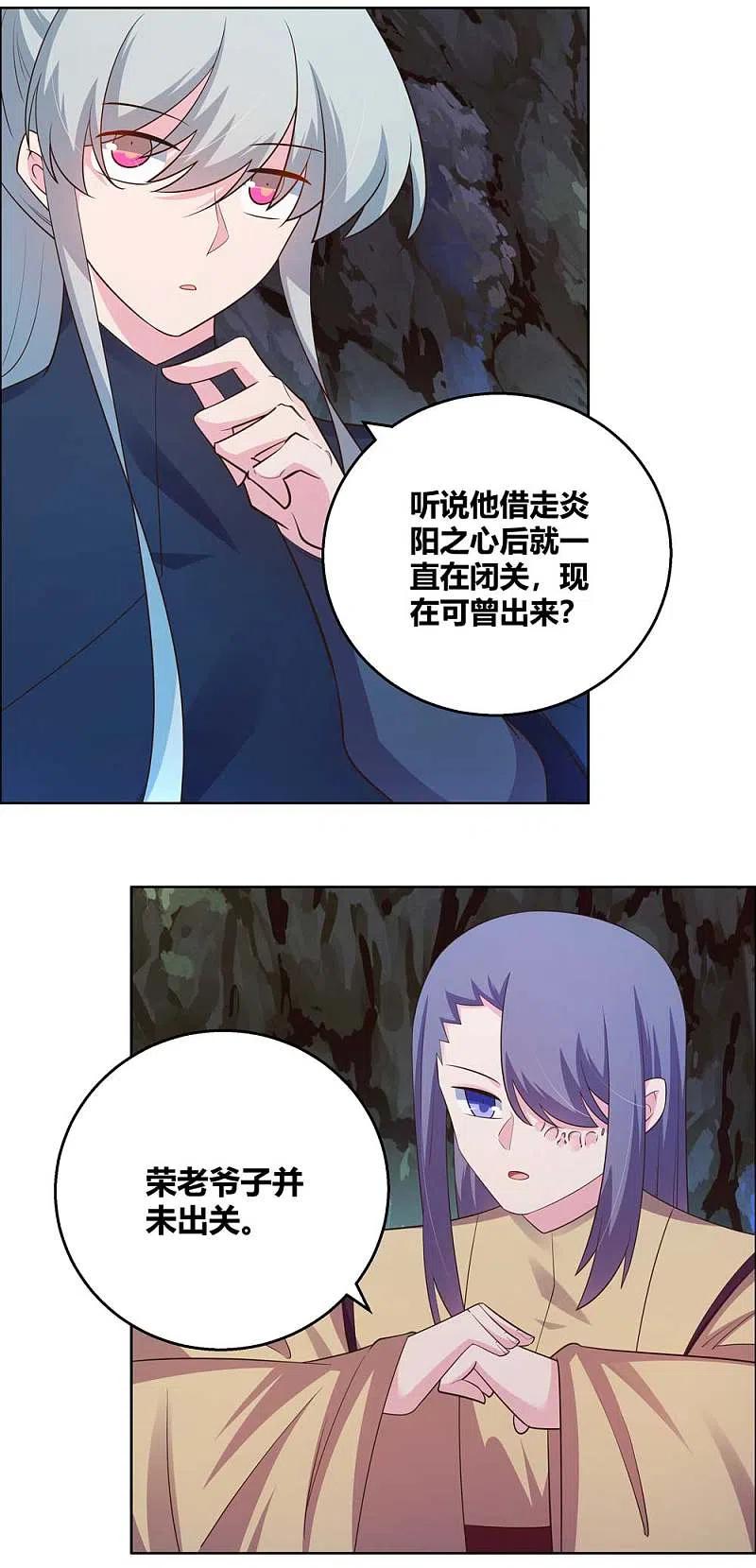 《尊上》第132话 规矩 第6页
