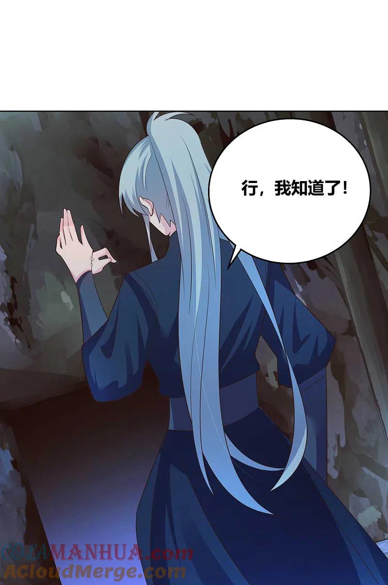 《尊上》第132话 规矩 第7页