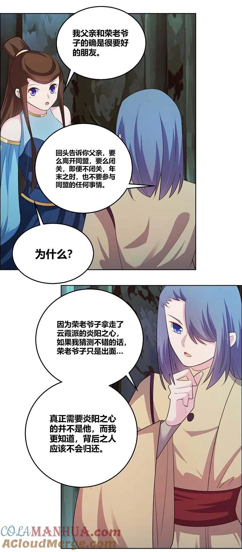 《尊上》第132话 规矩 第15页