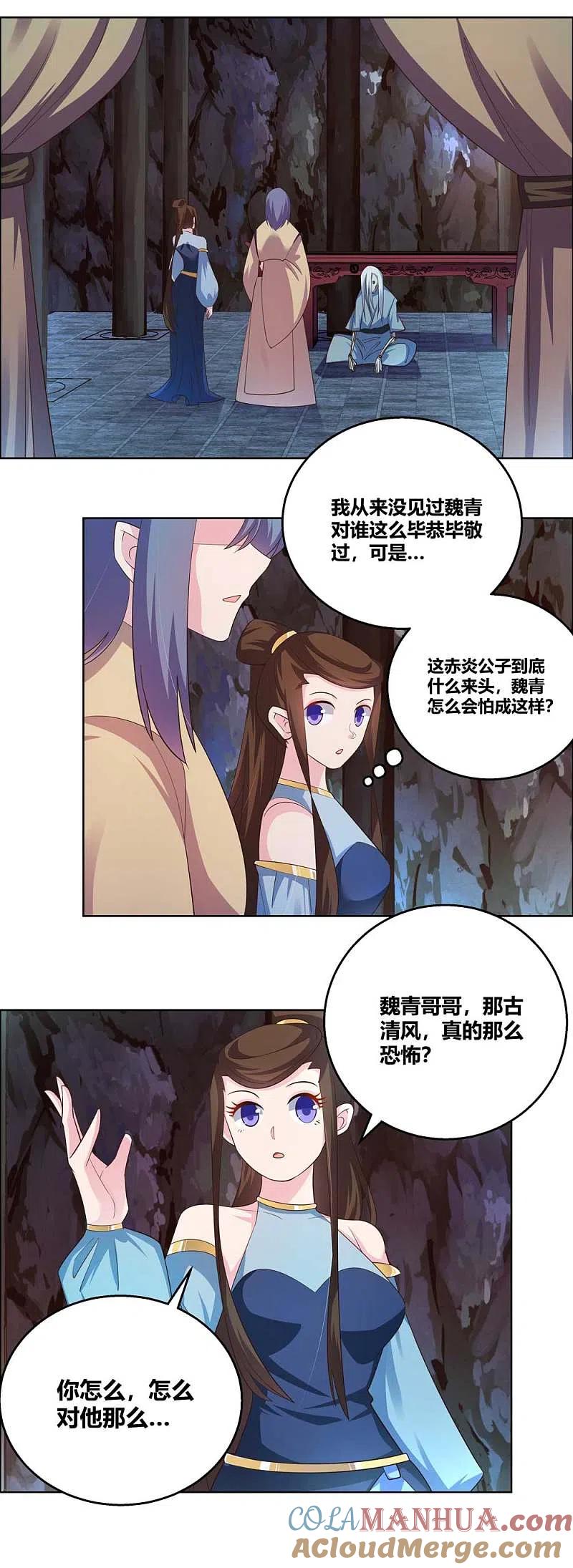 《尊上》第132话 规矩 第9页