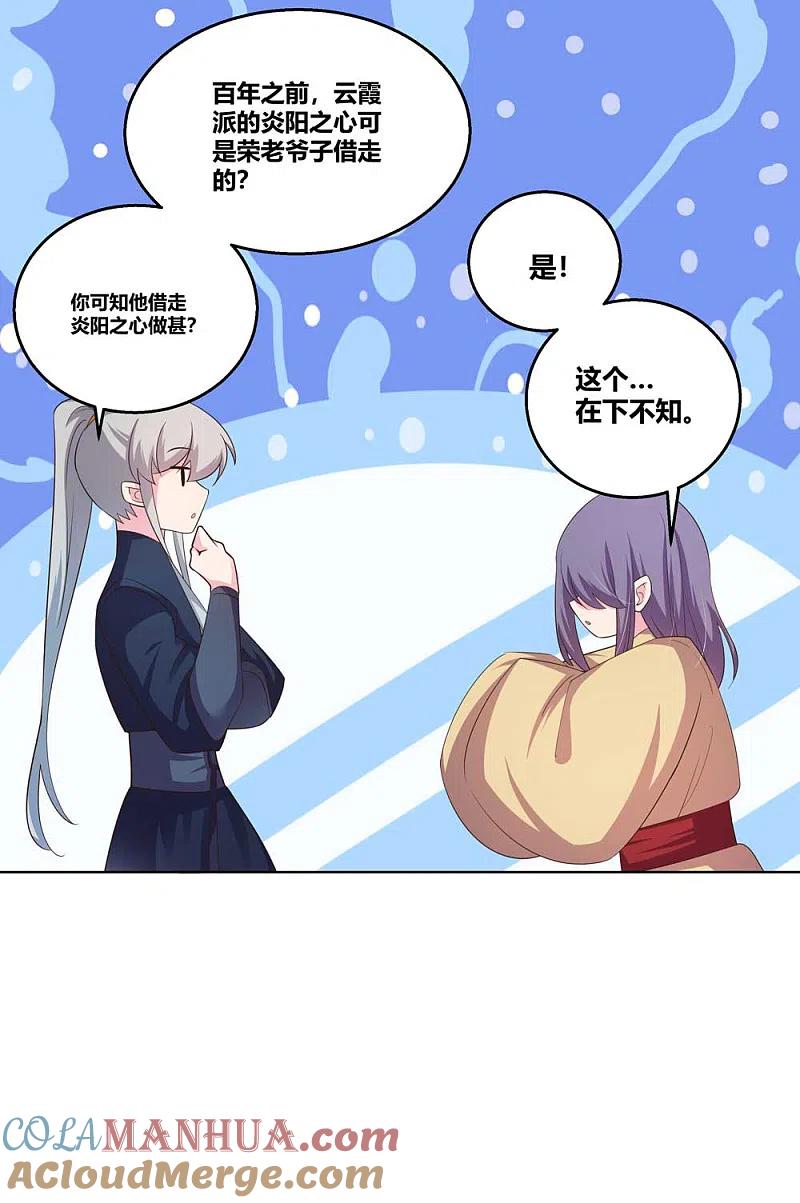 《尊上》第132话 规矩 第5页