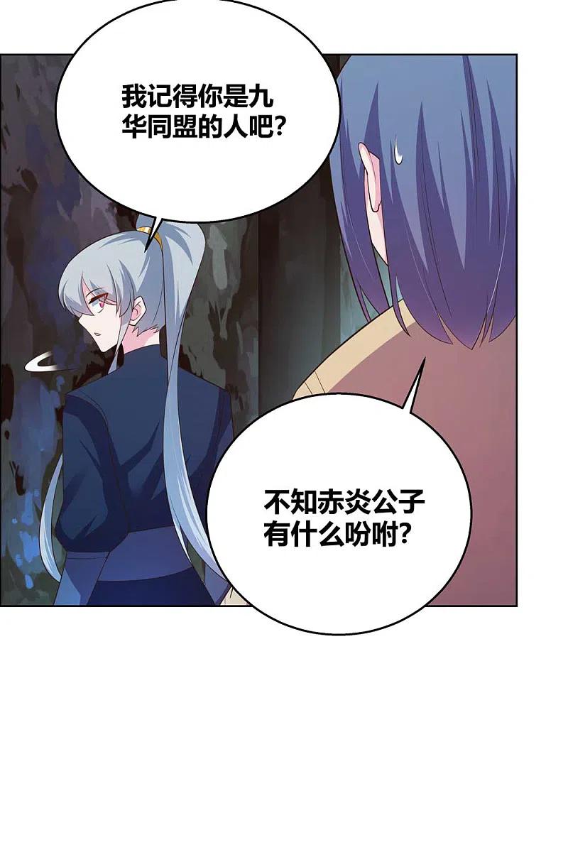 《尊上》第132话 规矩 第4页