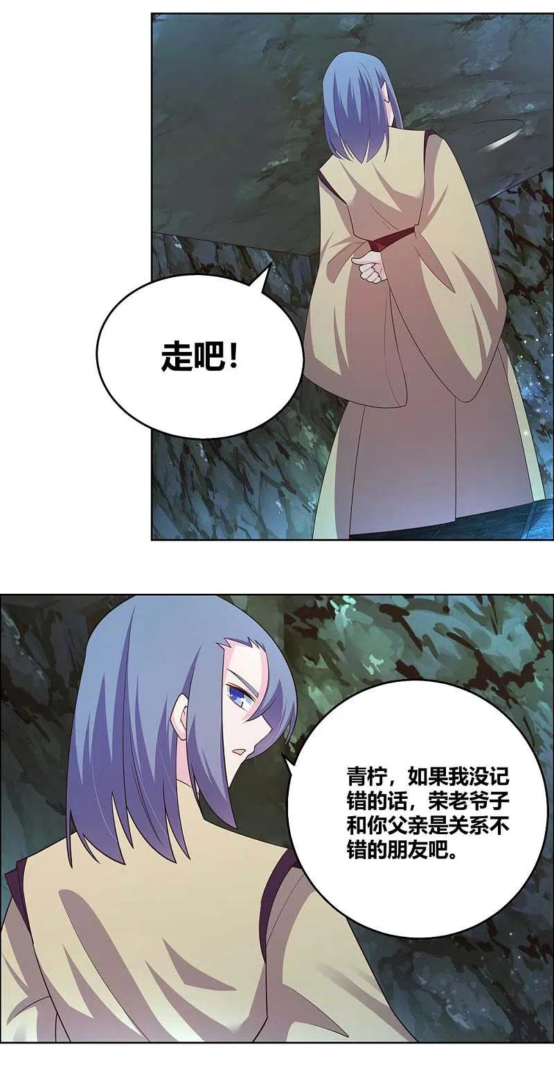 《尊上》第132话 规矩 第14页