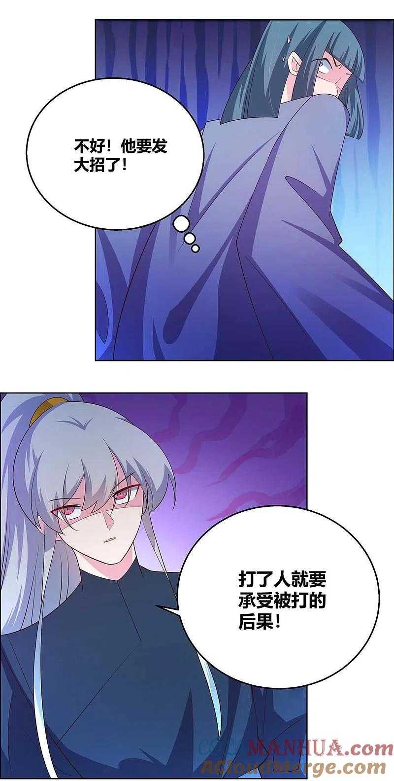 《尊上》第133话 不识抬举 第17页