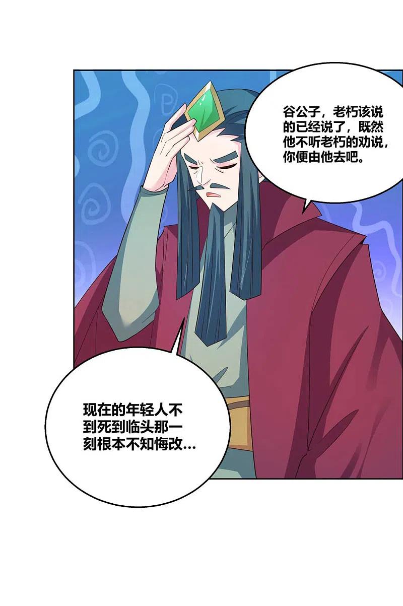 《尊上》第133话 不识抬举 第6页