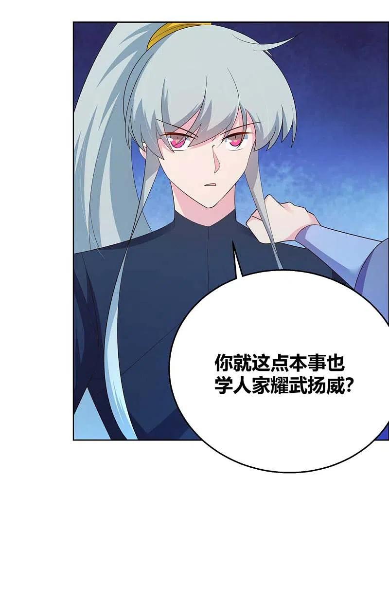 《尊上》第133话 不识抬举 第14页