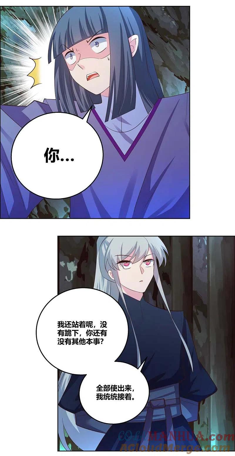 《尊上》第133话 不识抬举 第15页