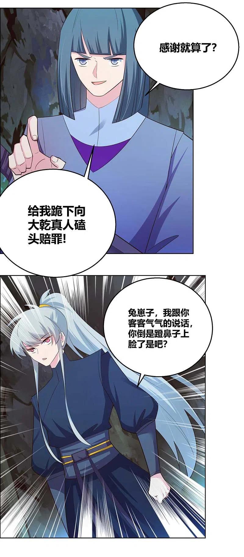 《尊上》第133话 不识抬举 第10页