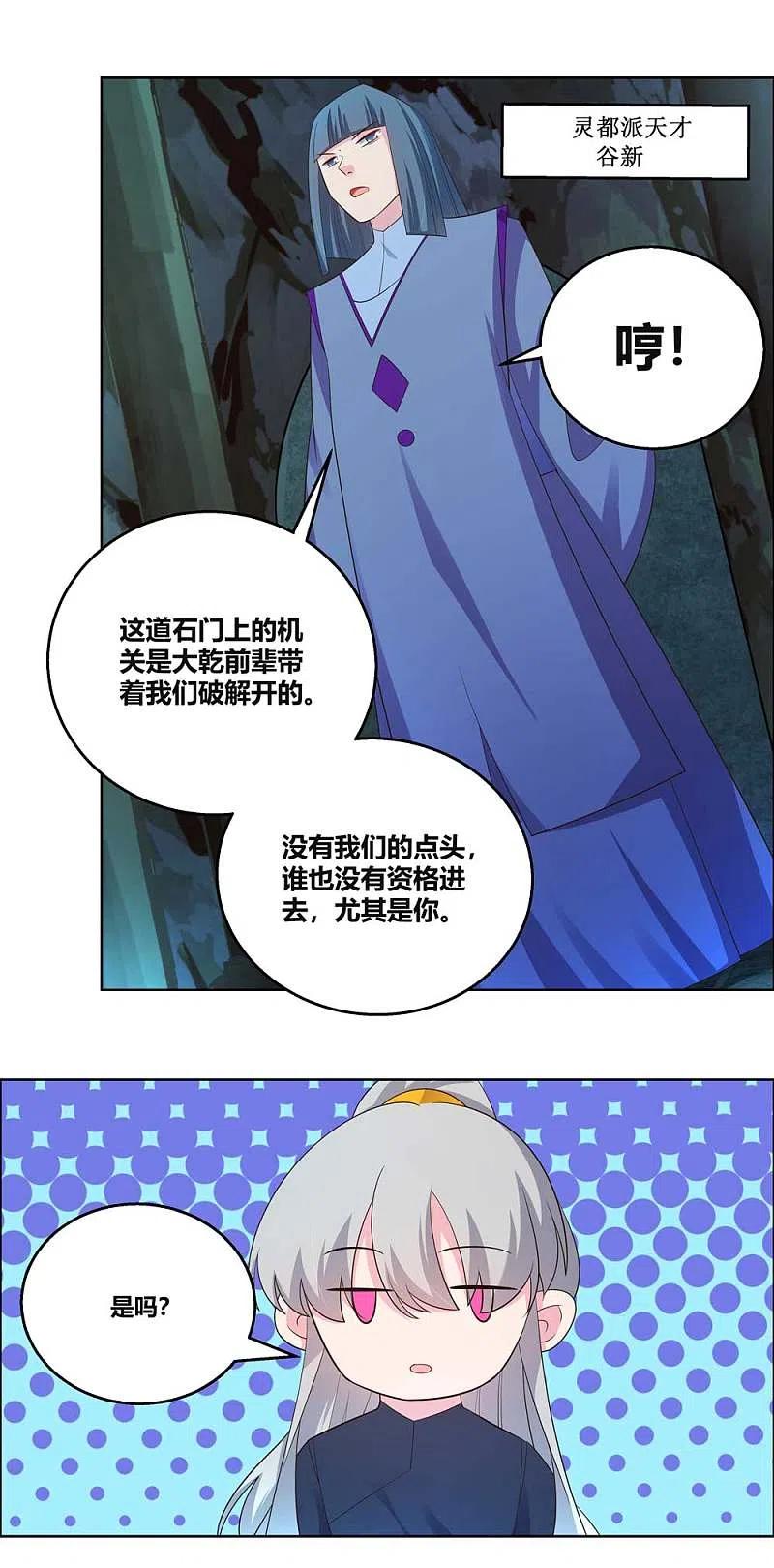 《尊上》第133话 不识抬举 第2页