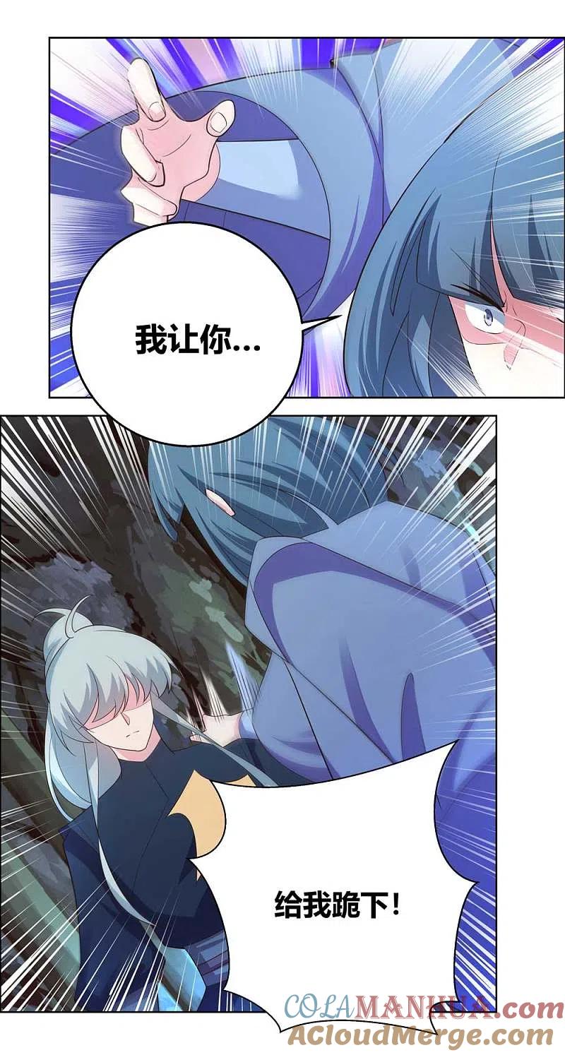 《尊上》第133话 不识抬举 第13页
