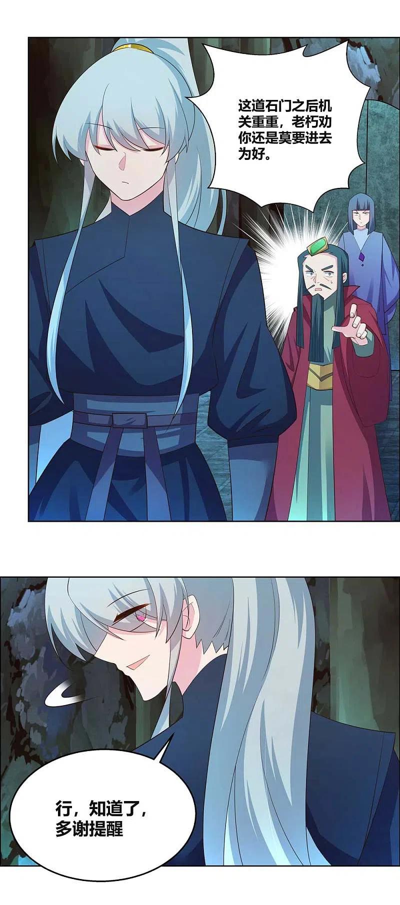 《尊上》第133话 不识抬举 第4页