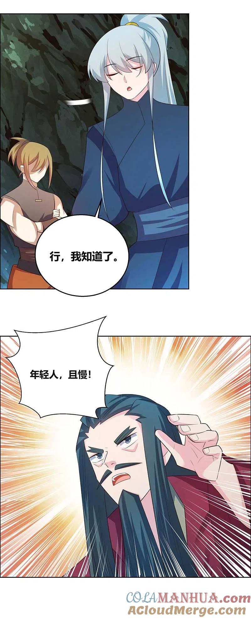 《尊上》第133话 不识抬举 第3页