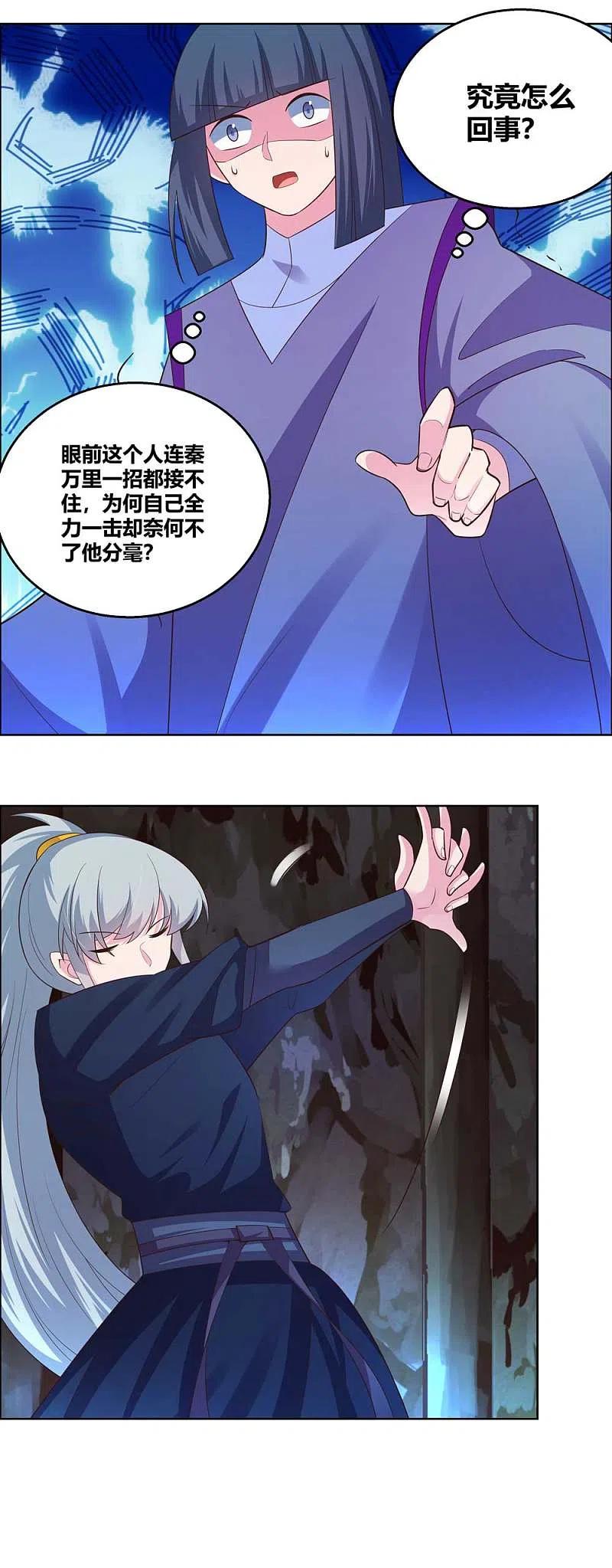 《尊上》第133话 不识抬举 第16页