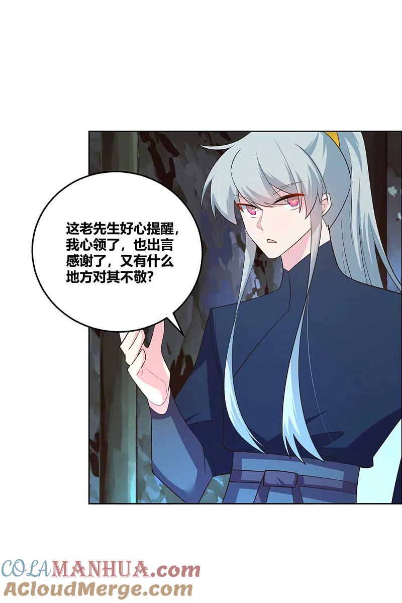 《尊上》第133话 不识抬举 第9页