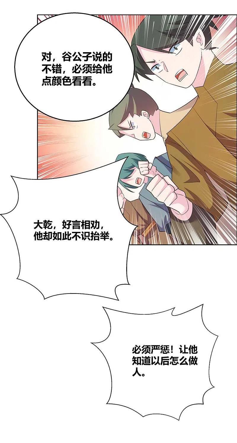《尊上》第133话 不识抬举 第8页