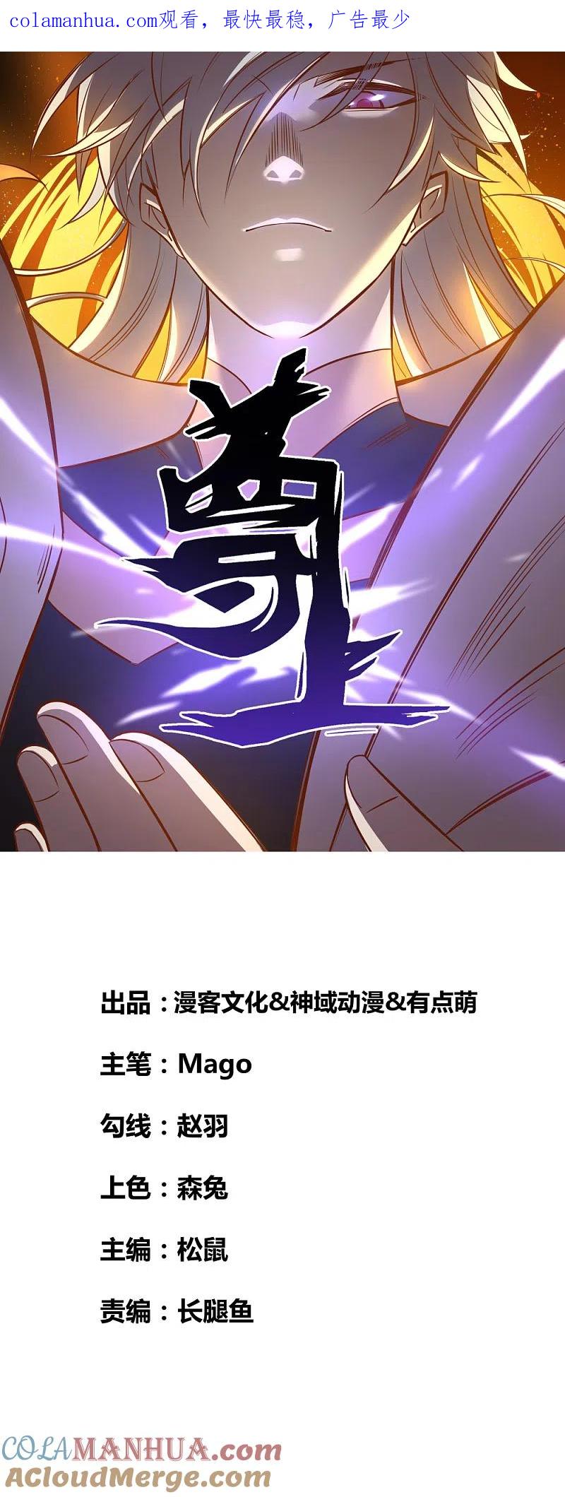 《尊上》第133话 不识抬举 第1页