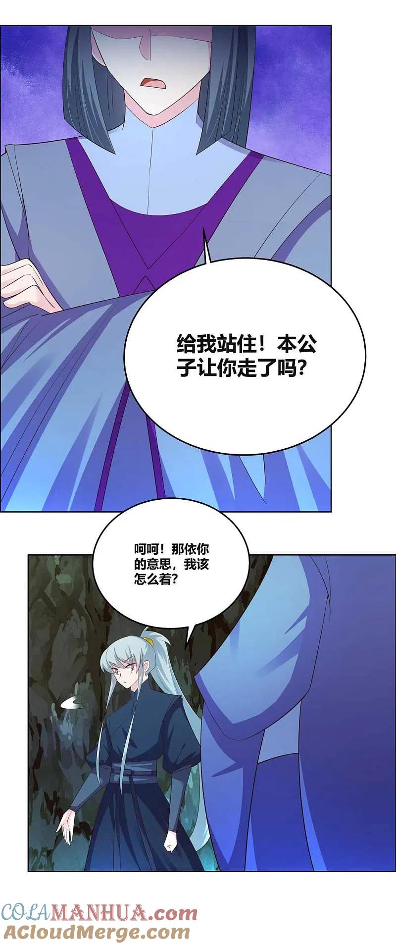 《尊上》第133话 不识抬举 第5页