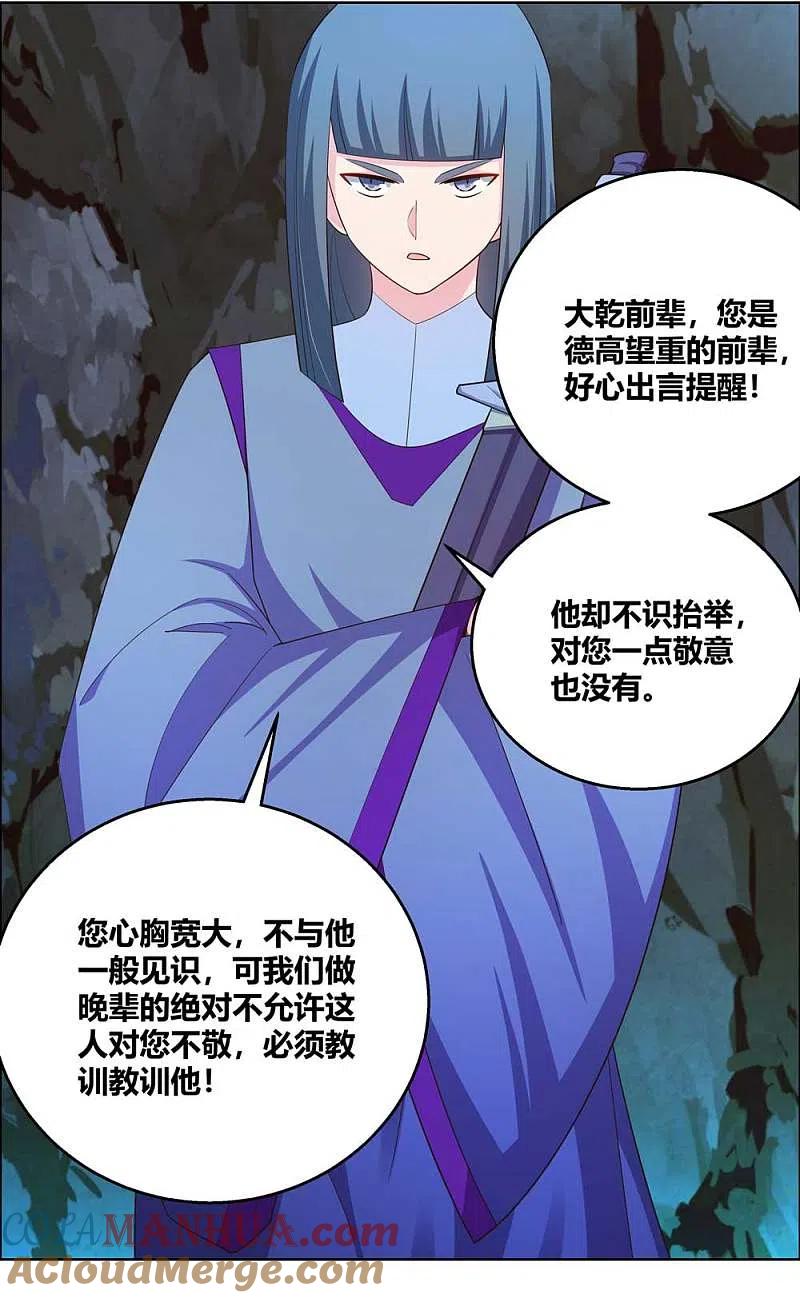 《尊上》第133话 不识抬举 第7页