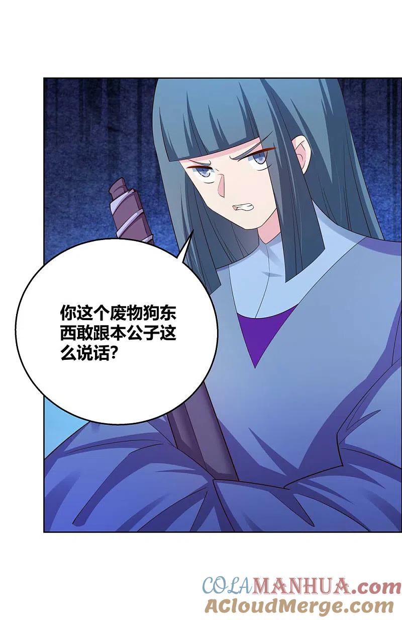 《尊上》第133话 不识抬举 第11页