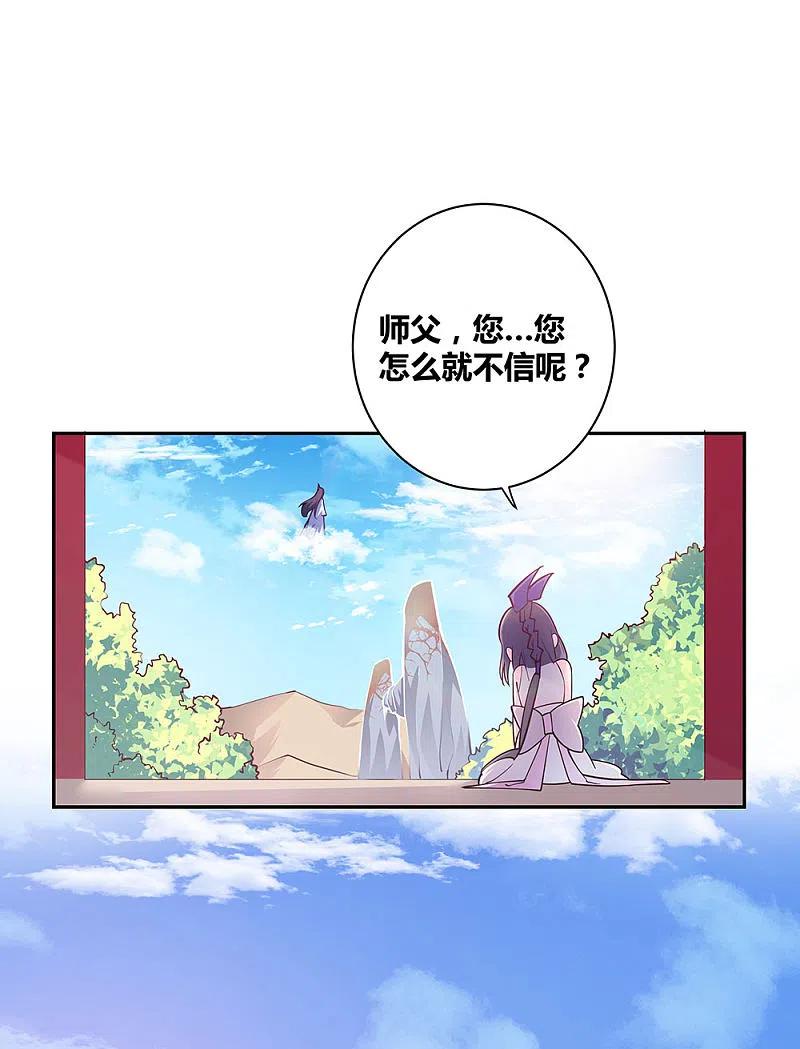 《尊上》第12话 红叶山谷 第6页